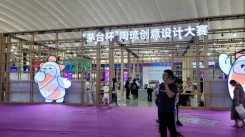 2023年陶博會(huì )